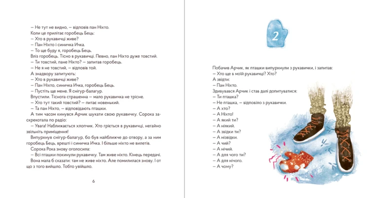 Пан Ніхто 3.png