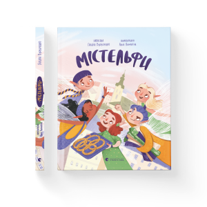 Містельфи