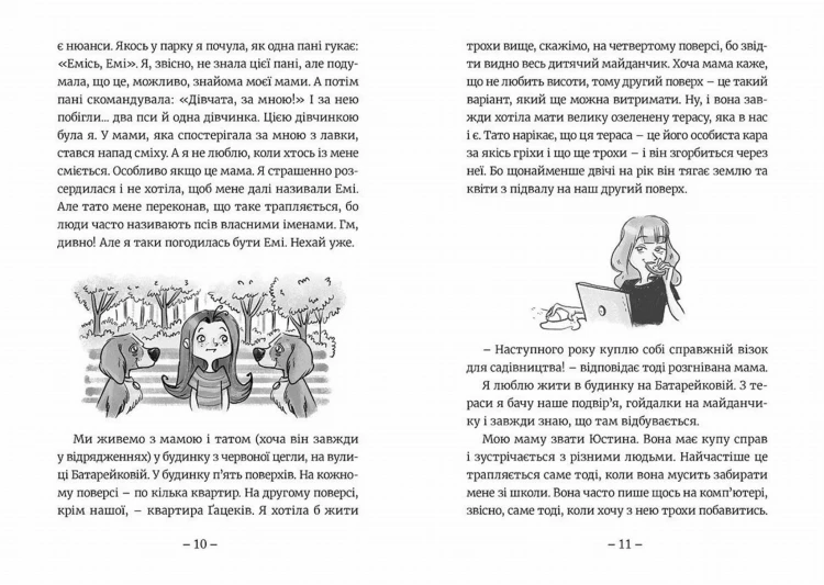 Емі і Таємний Клуб Супердівчат. Книга 14.jpg