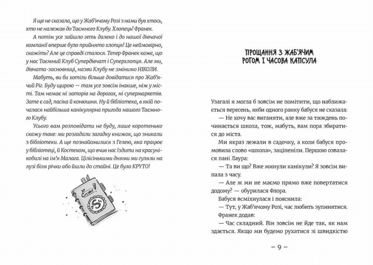 Емі і Таємний Клуб Супердівчат. Коні й лошата. Книга 53.jpg