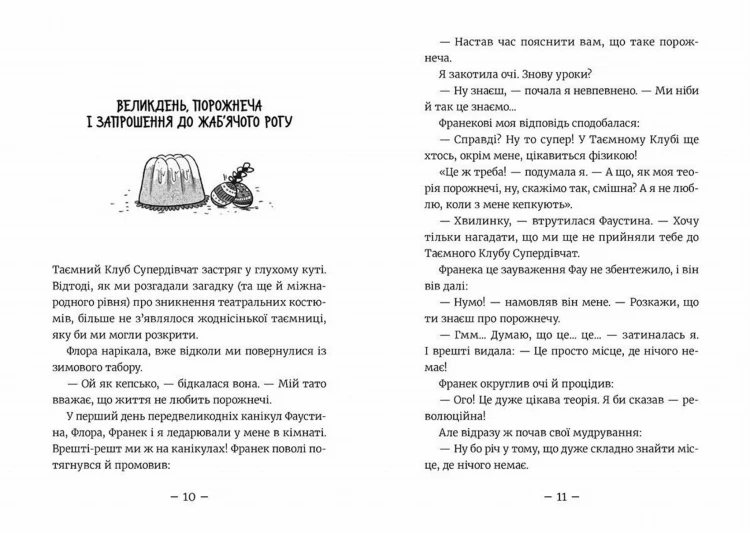 Слідство під час канікул.3.jpg
