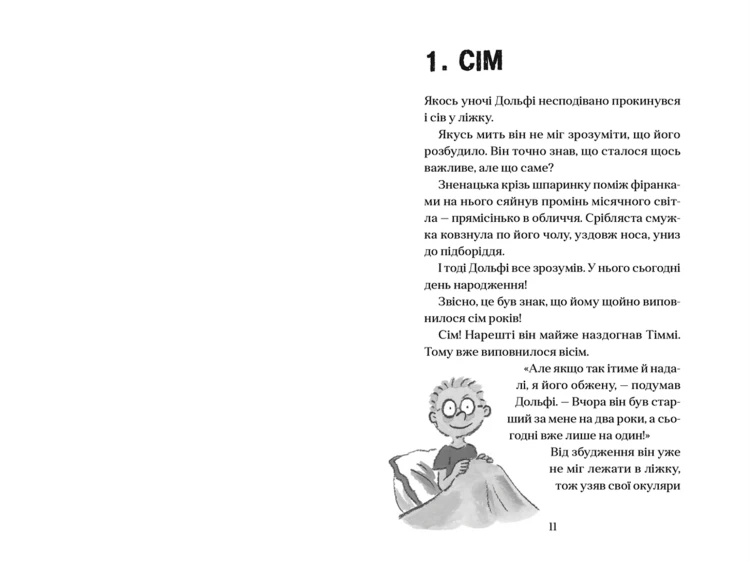 Вовкулаченя Дольфі. Книга 12.png