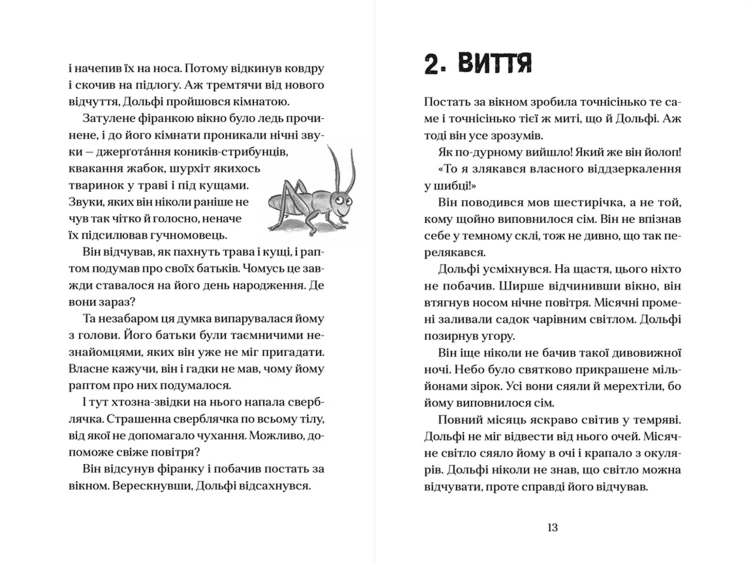 Вовкулаченя Дольфі. Книга 13.png