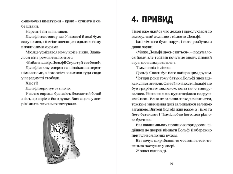 Вовкулаченя Дольфі. Книга 16.png