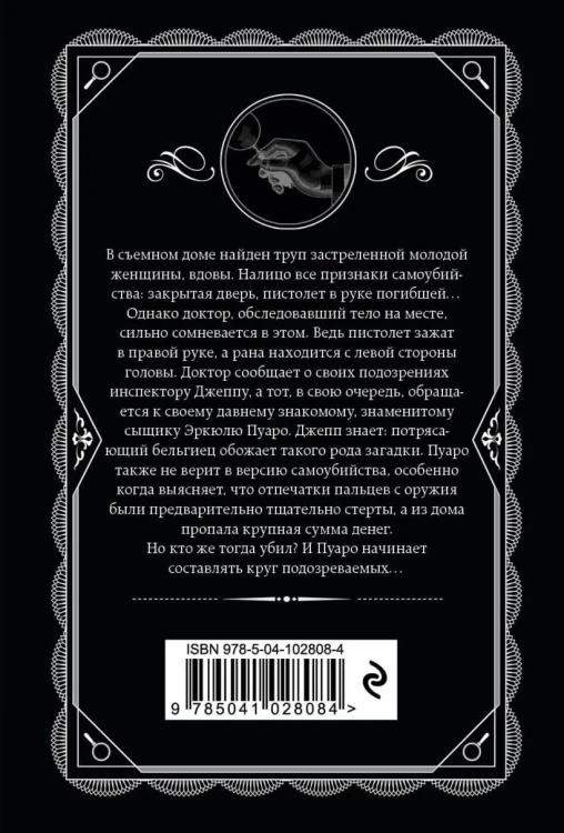 Убийство в проходном дворе2.jpg