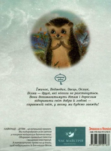 Їжачок у тумані.jpg