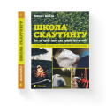 Школа скаутингу.png