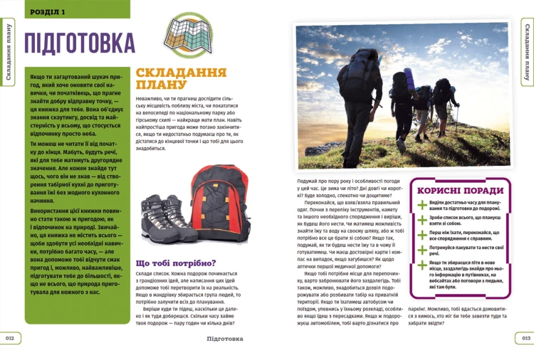 Школа скаутингу5.png