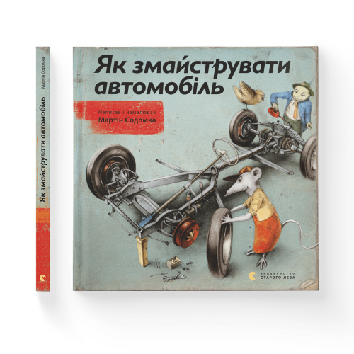 Як змайструвати автомобіль .png