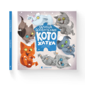 Котохатка .png