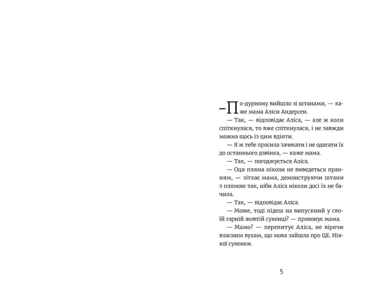 Аліса Андерсен. Принцеса на лаві запасних. Книга 12.jpg