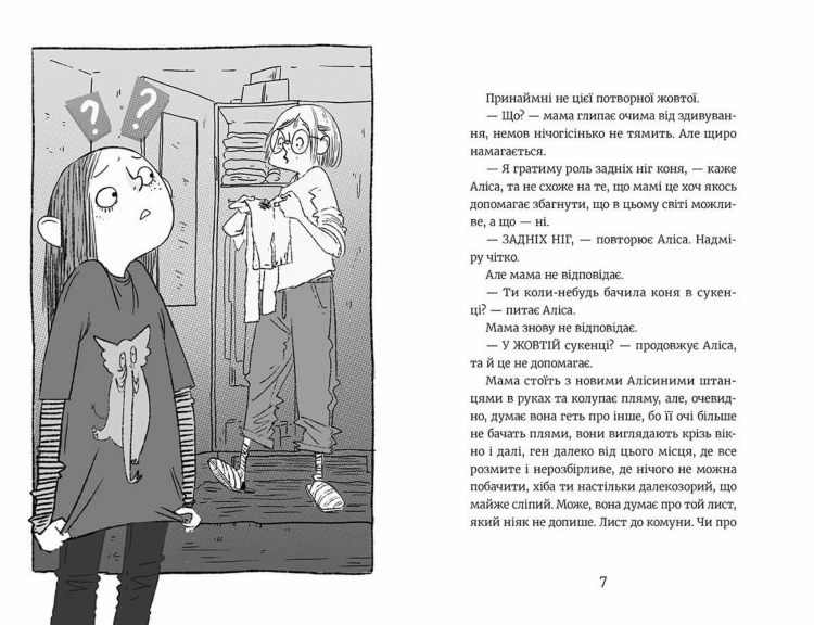 Аліса Андерсен. Принцеса на лаві запасних. Книга 13.jpg