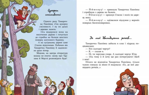 Дивні пригоди (не)дивної вчительки 2.jpg
