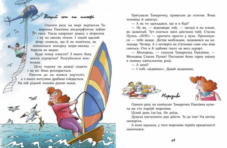 Дивні пригоди (не)дивної вчительки 3.jpg