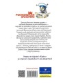 Дмитрик у Країні Синіх Троянд2.jpg