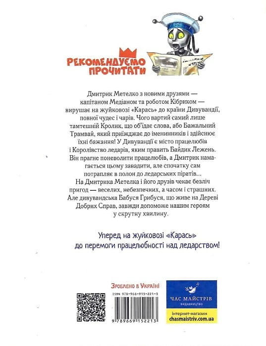 Дмитрик у Країні Синіх Троянд2.jpg