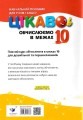 Обчислюємо в межах 10-2.jpg