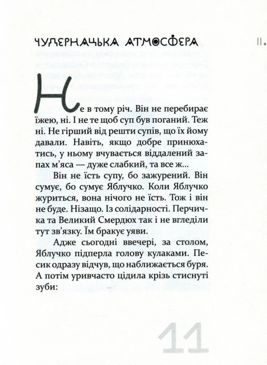 Той ще песик2.jpg