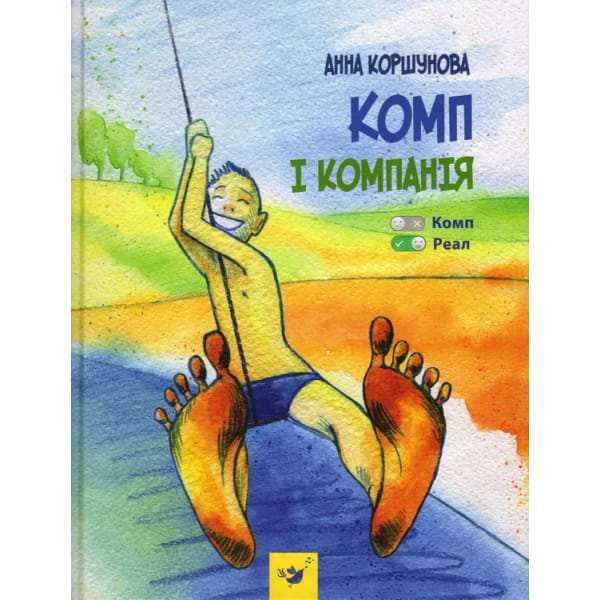 Комп і компанія.jpeg