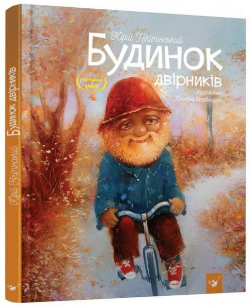 Будинок двірників.jpg