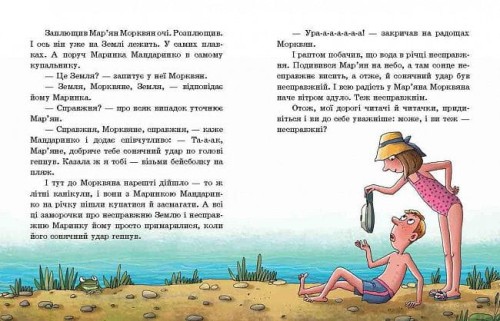 Про Мар’яна Морквяна та Маринку Мандаринко2.jpg