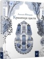 Крамниця щастя Источник.jpg