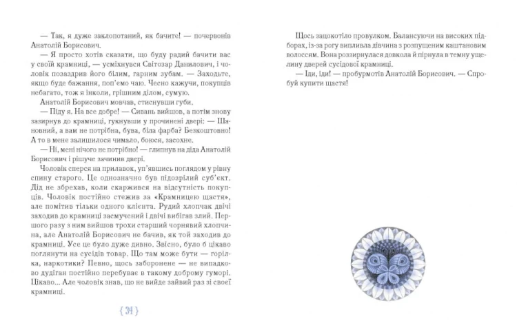 kramnitsya-shchastya-storinki_stranitsa_3.jpg