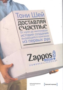 Доставляя счастье