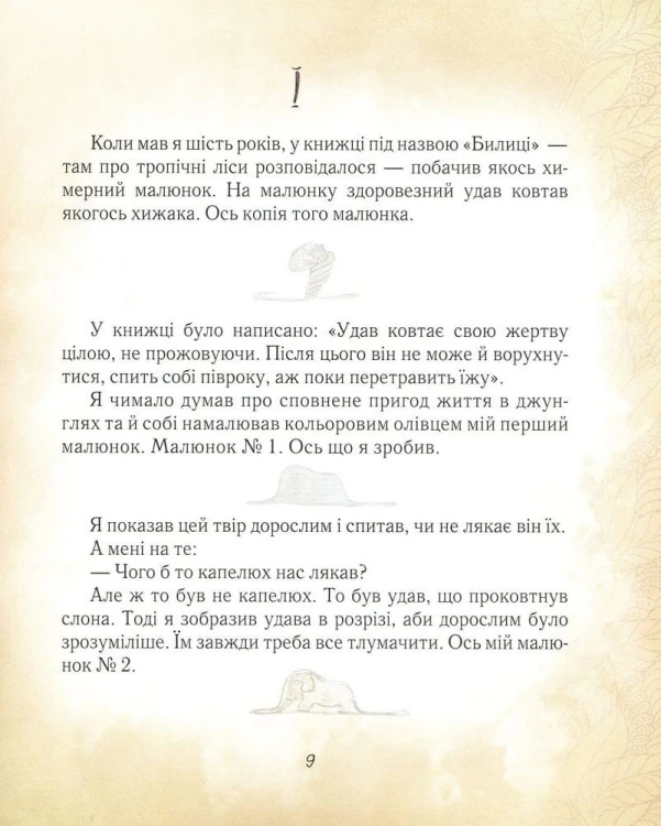 маленкий принц.jpg