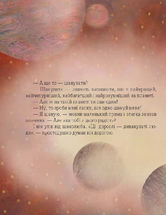 Маленький принц5.jpg
