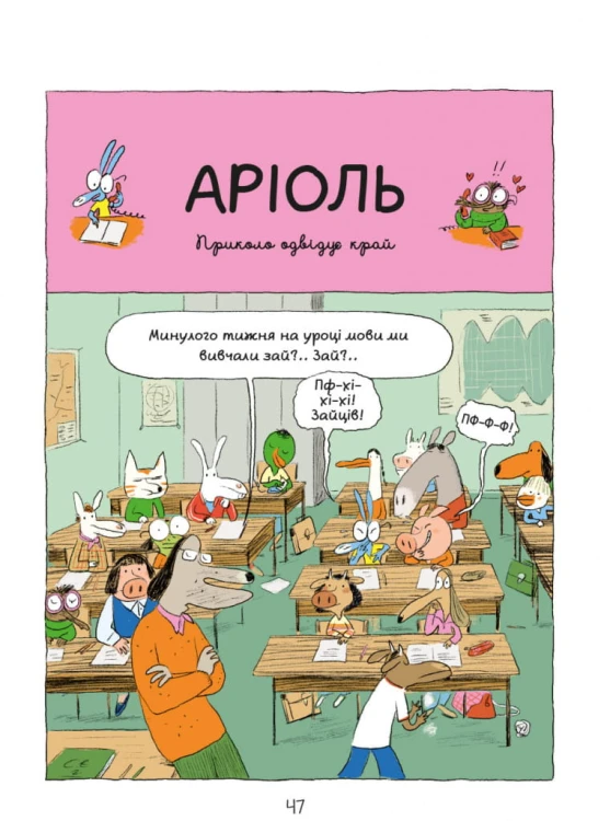 Аріоль. Маленький ослик3.jpg