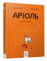 Аріоль. Лицар Лошак.jpg