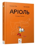 Аріоль. Лицар Лошак