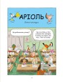 Аріоль. Лицар Лошак3.jpg