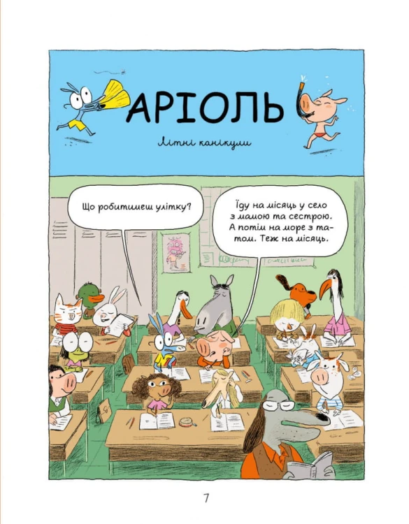 Аріоль. Лицар Лошак3.jpg