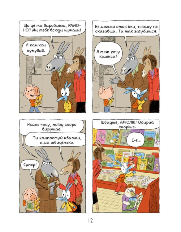 Аріоль. Лицар Лошак5.jpg