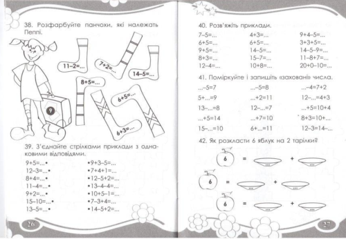 Обчислюємо в межах 20