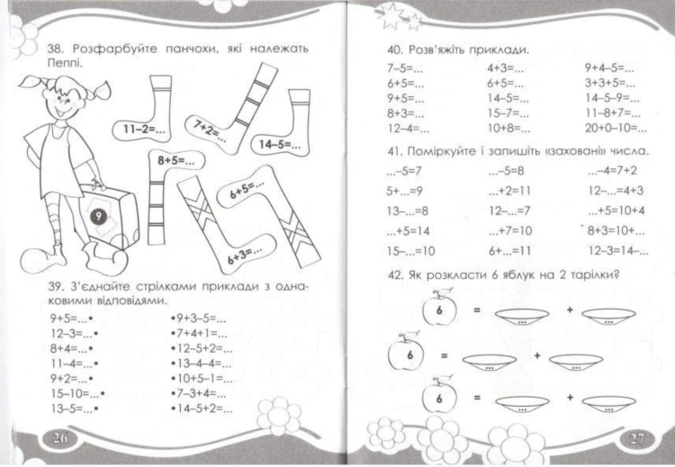 Обчислюємо в межах 20