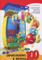 Цікаво. Обчислюємо в межах 100.jpg