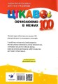 Обчислюємо в межах 100-2.jpg