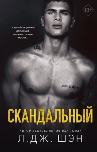 Святые Грешники. Скандальный .webp