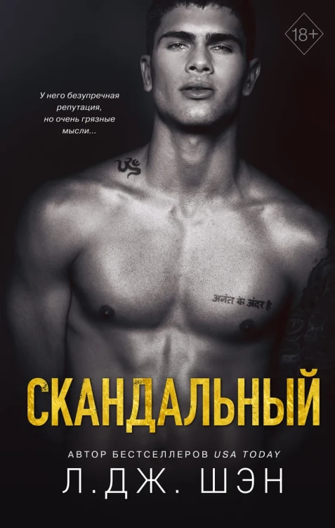 Святые Грешники. Скандальный .webp