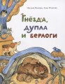 gnezda.jpg