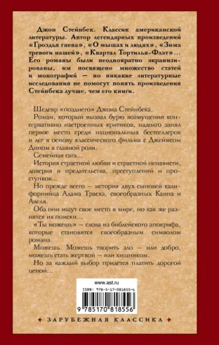 К востоку от Эдема_1