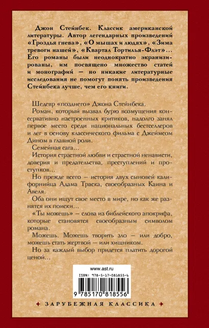 К востоку от Эдема_1