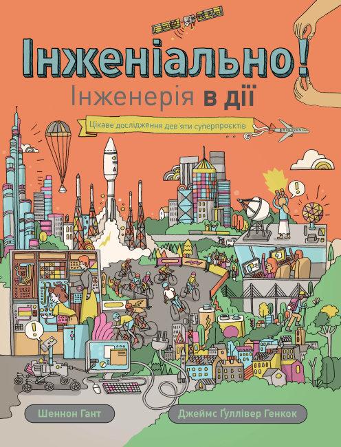 iнженіально!.jpg
