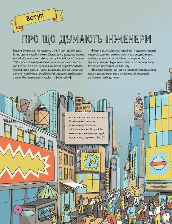 iнженіально!4.jpg