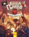 Банда Піратів. Атака піраньї.jpg