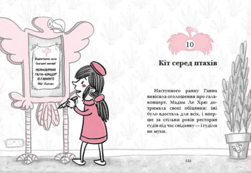 Готель Фламінго. Книга 12.jpg