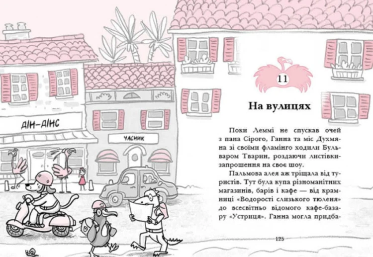 Готель Фламінго. Книга 13.jpg